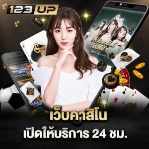 เว็บคาสิโน เปิดให้บริการ 24 ชม