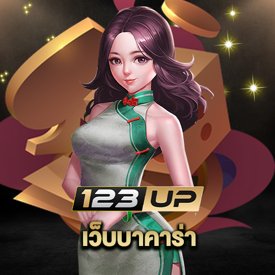 123up เว็บบาคาร่า