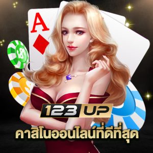 123up คาสิโนออนไลน์ที่ดีที่สุด