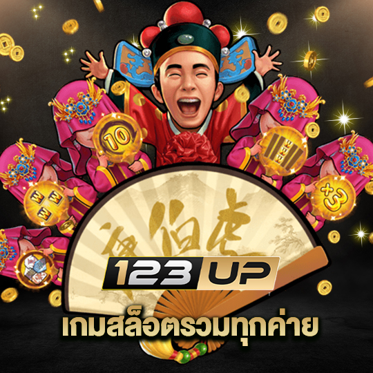 123up เกมสล็อตรวมทุกค่าย