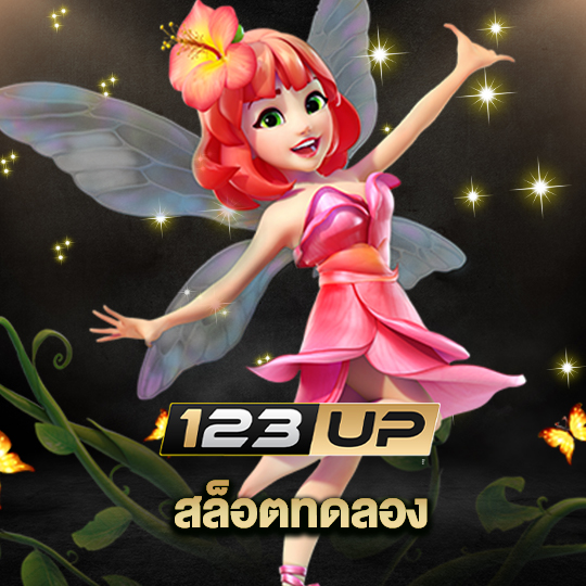 123up สล็อตทดลอง