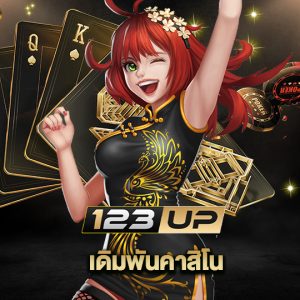 123up เดิมพันคาสิโน