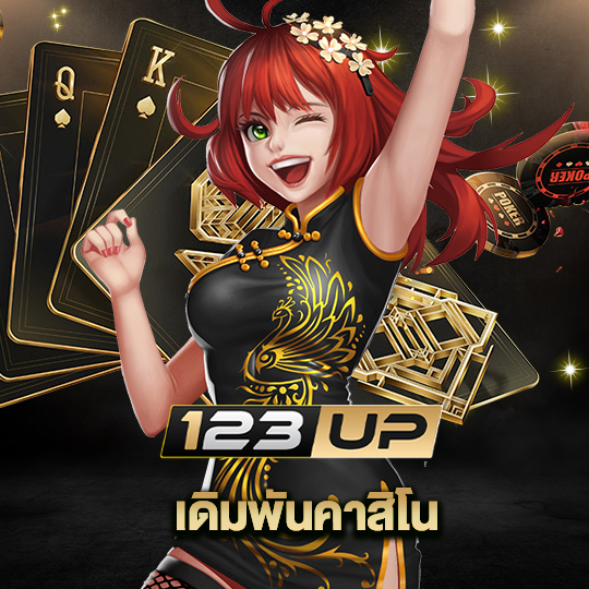 123up เดิมพันคาสิโน