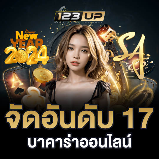 123up บาคาร่าออนไลน์