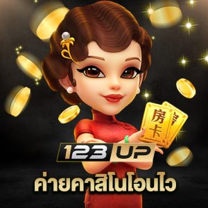 123up ค่ายคาสิโนออนไลน์