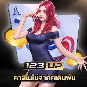 123up คาสิโนไม่จำกัดเดิมพัน