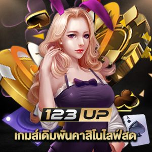 123up เกมเดิมพันคาสิโนไลฟ์สด