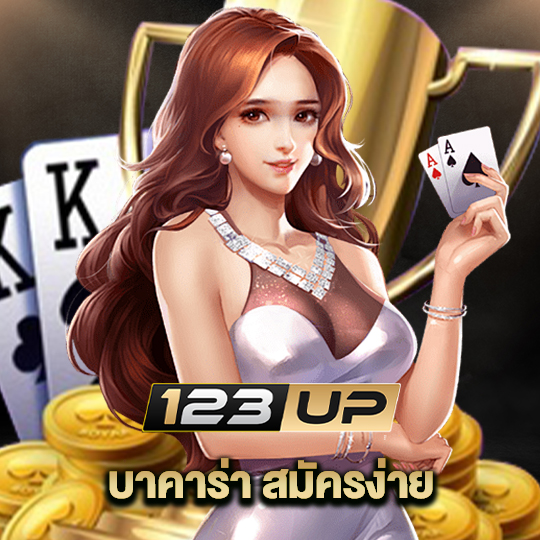 123up บาคาร่าสมัครง่าย