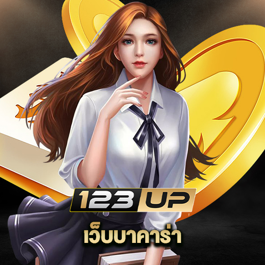 123up เว็บบาคาร่า