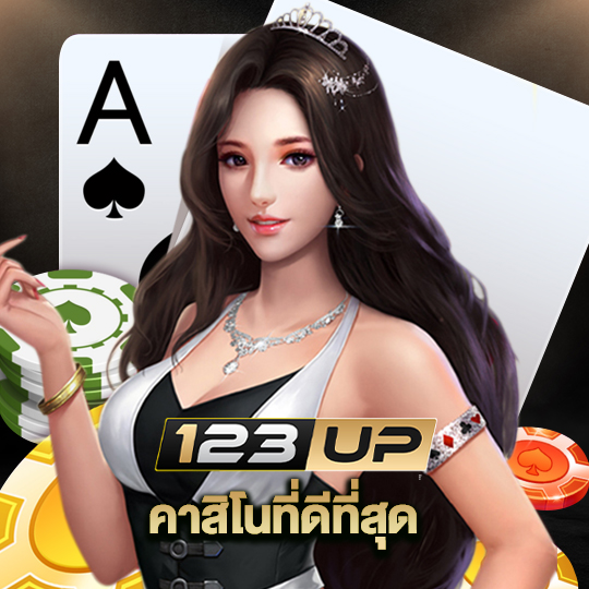 123up คาสิโนที่ดีที่สุด