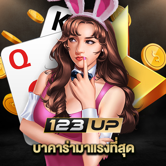 123up บาคาร่ามาแรงที่สุด