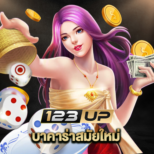 123up บาคาร่าสมัยใหม่