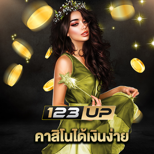 123up คาสิโนได้เงินง่าย