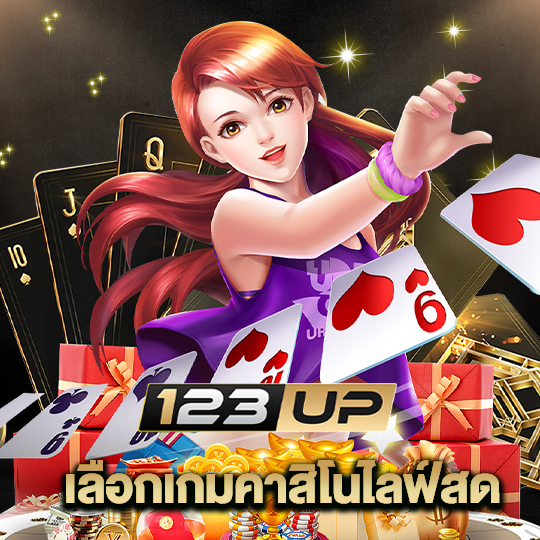 123up เลือกเกมคาสิโนไลฟ์สด